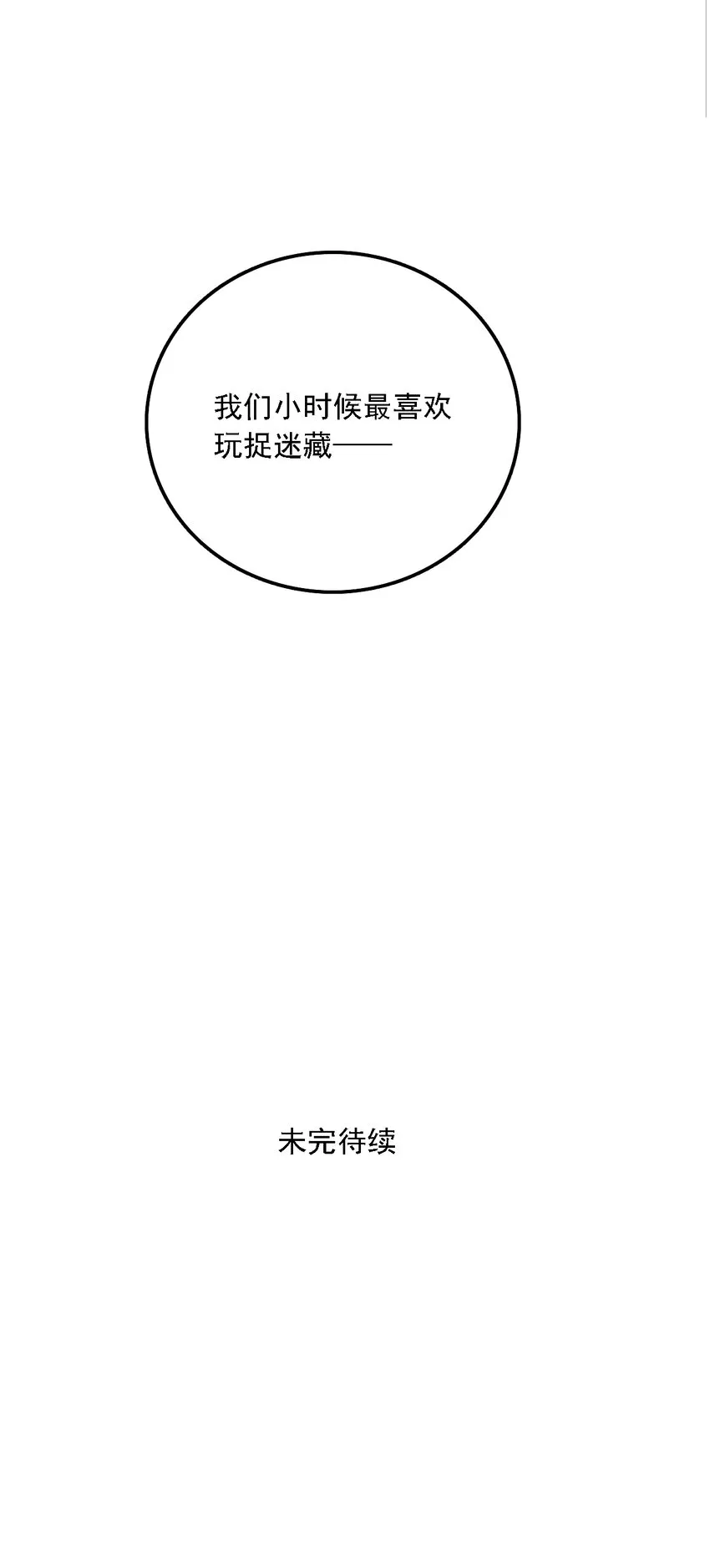 第33话 牙仙（33） 第48页