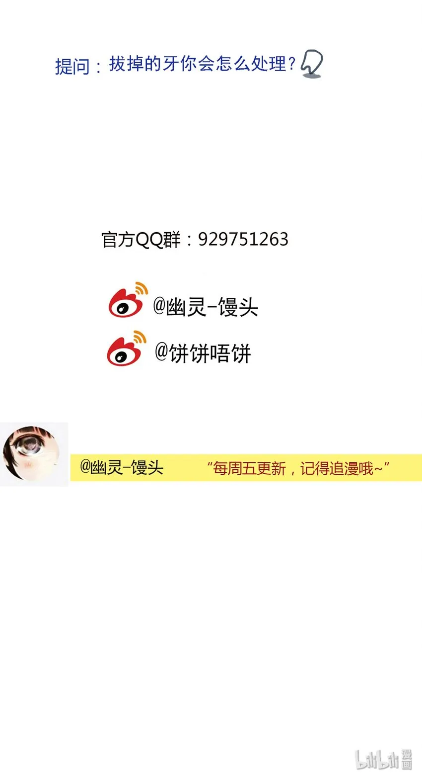 第33话 牙仙（33） 第49页