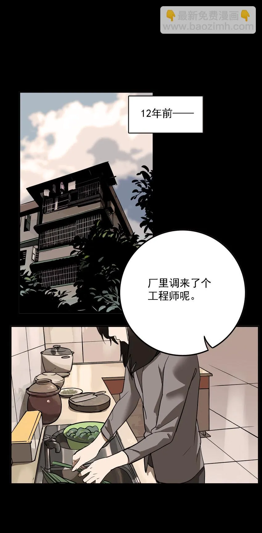 第34话 真相（1） 第2页