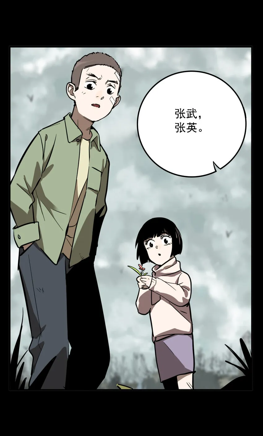 第35话 真相（2） 第20页
