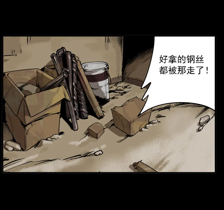 第35话 真相（2） 第44页