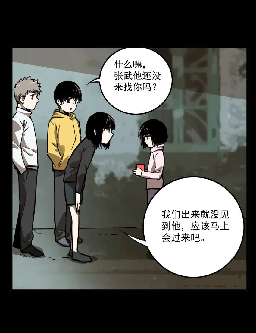 第36话 真相（3） 第31页