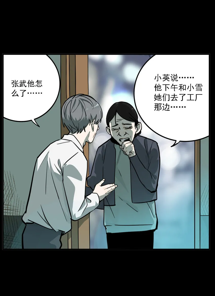 第36话 真相（3） 第50页