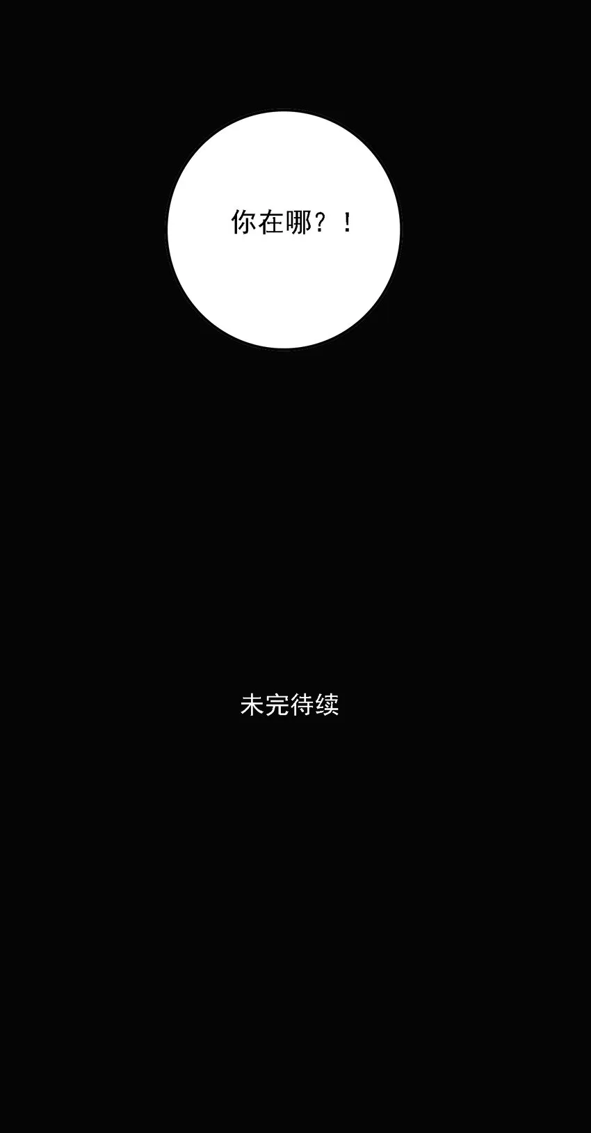 第38话 真相（5） 第45页