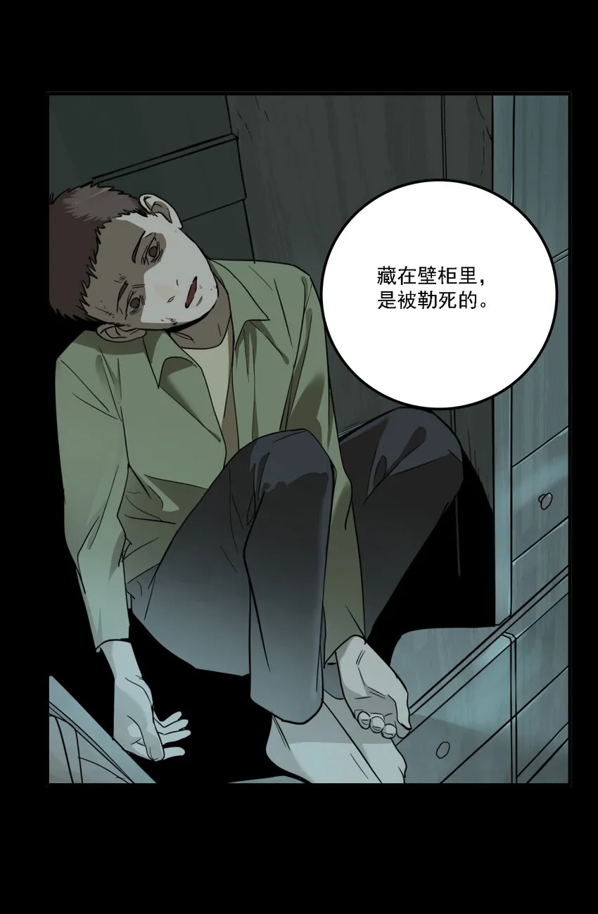 第39话 真相（6） 第16页