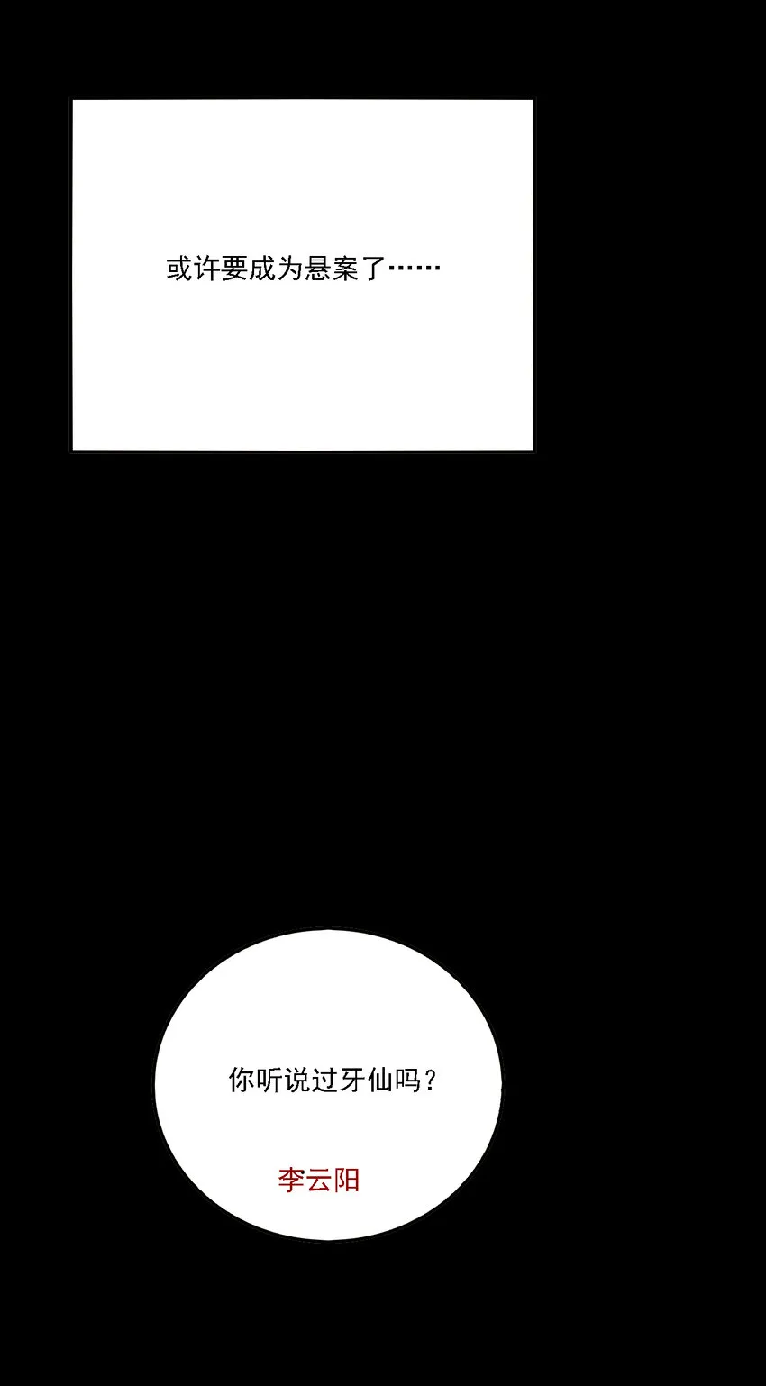 第40话 真相（7） 第23页