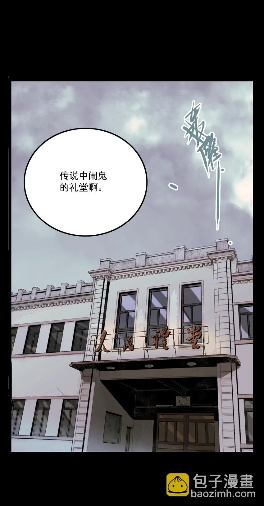 第40话 真相（7） 第47页