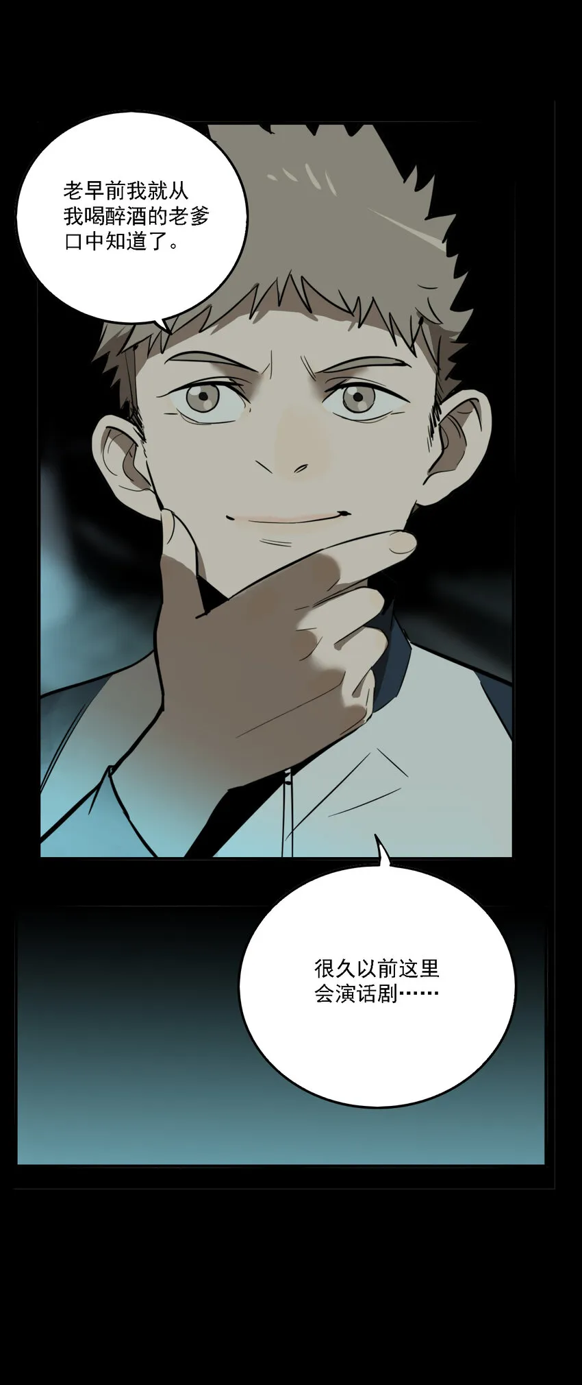 第41话 真相（8） 第17页