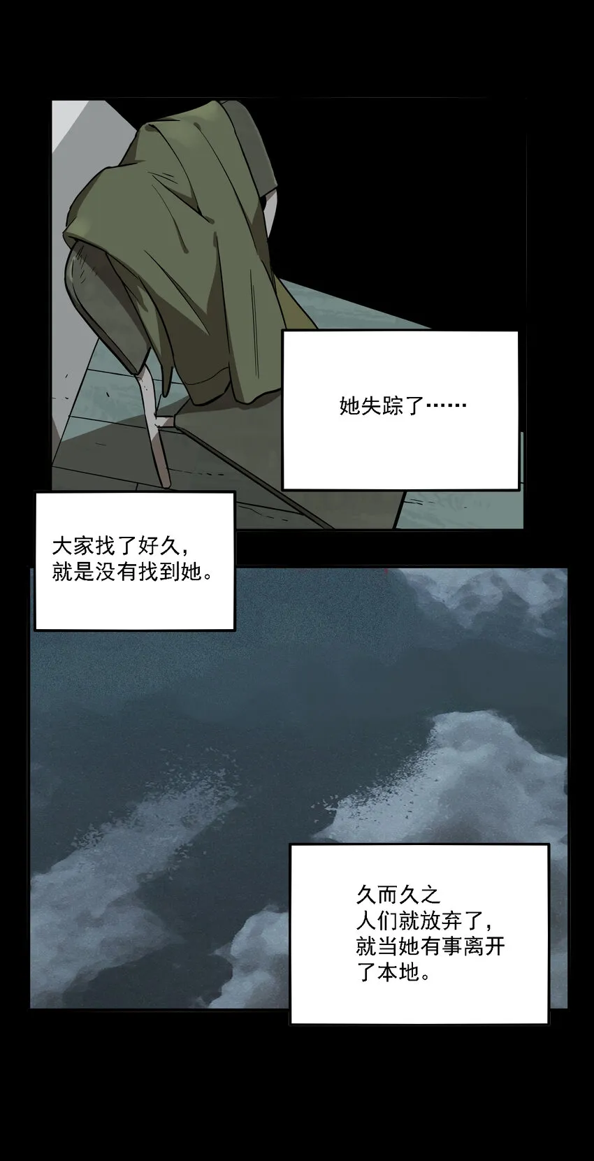 第41话 真相（8） 第20页