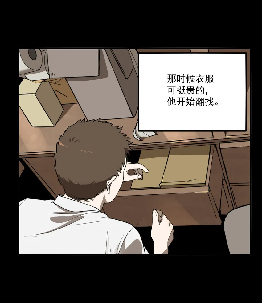 第41话 真相（8） 第26页