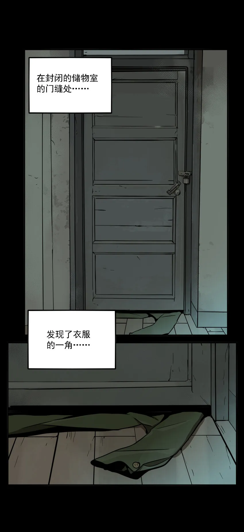 第41话 真相（8） 第28页