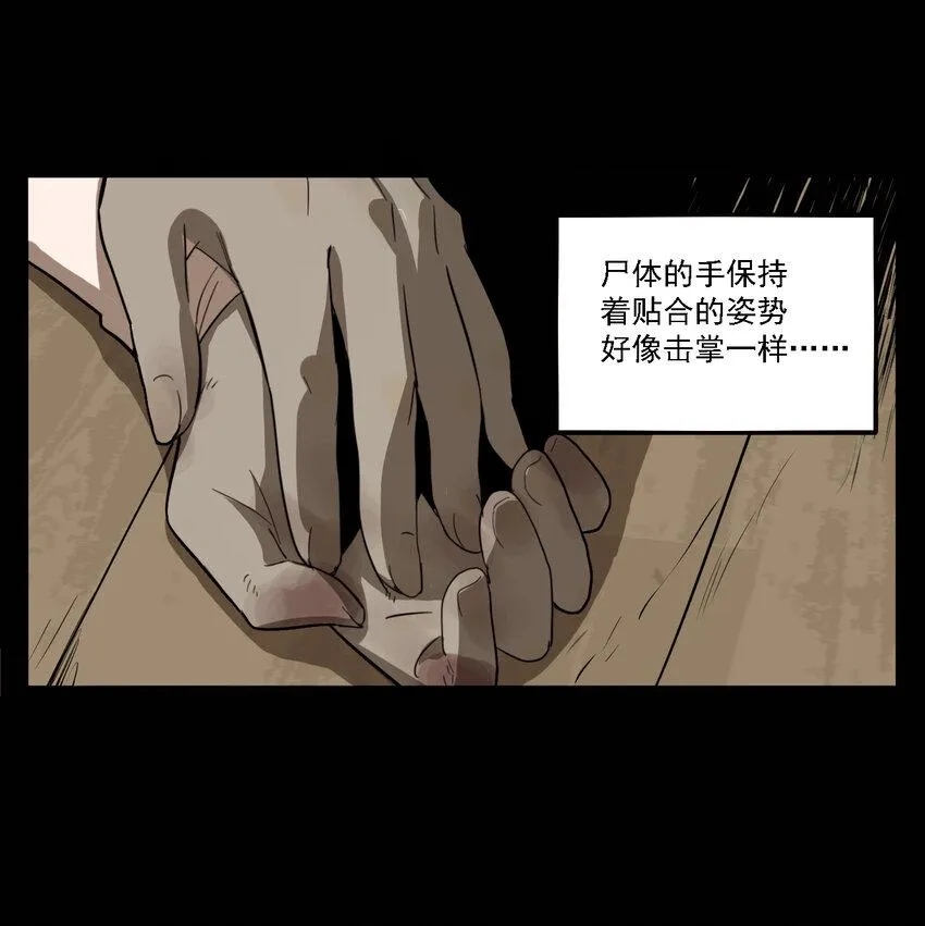 第42话 真相（9） 第6页