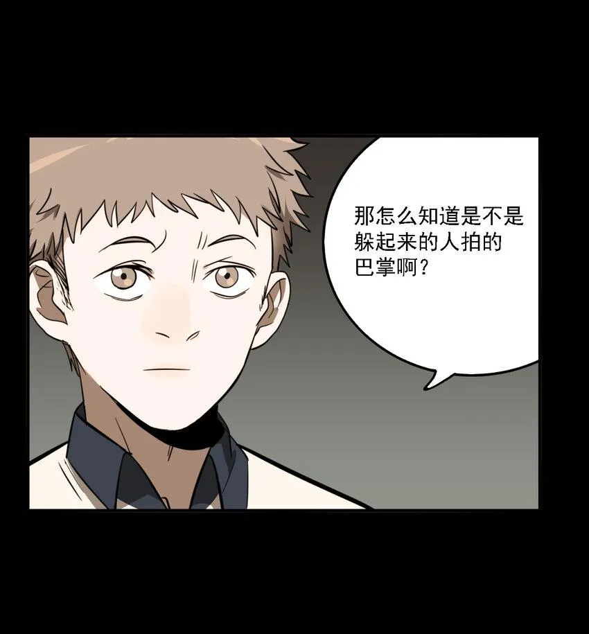 第42话 真相（9） 第21页
