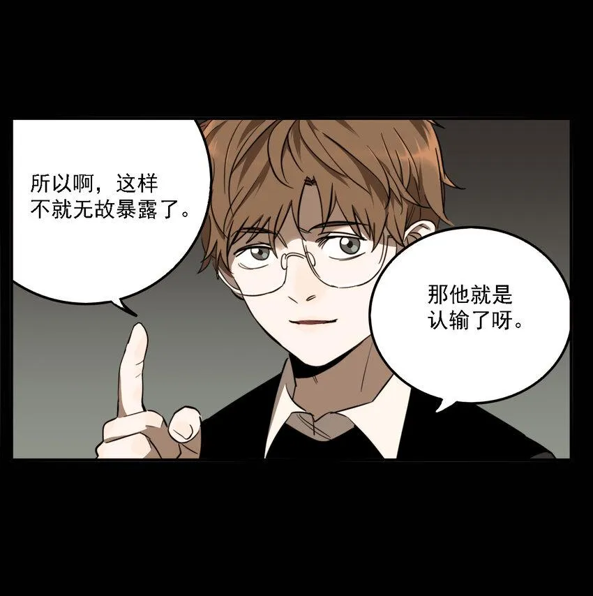 第42话 真相（9） 第22页