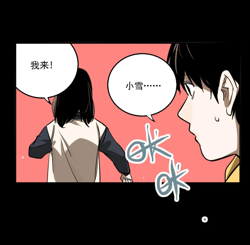 第43话 真相（10） 第5页
