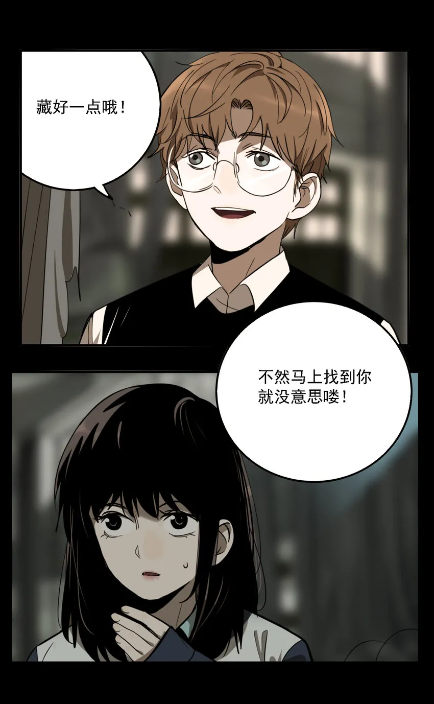 第43话 真相（10） 第10页