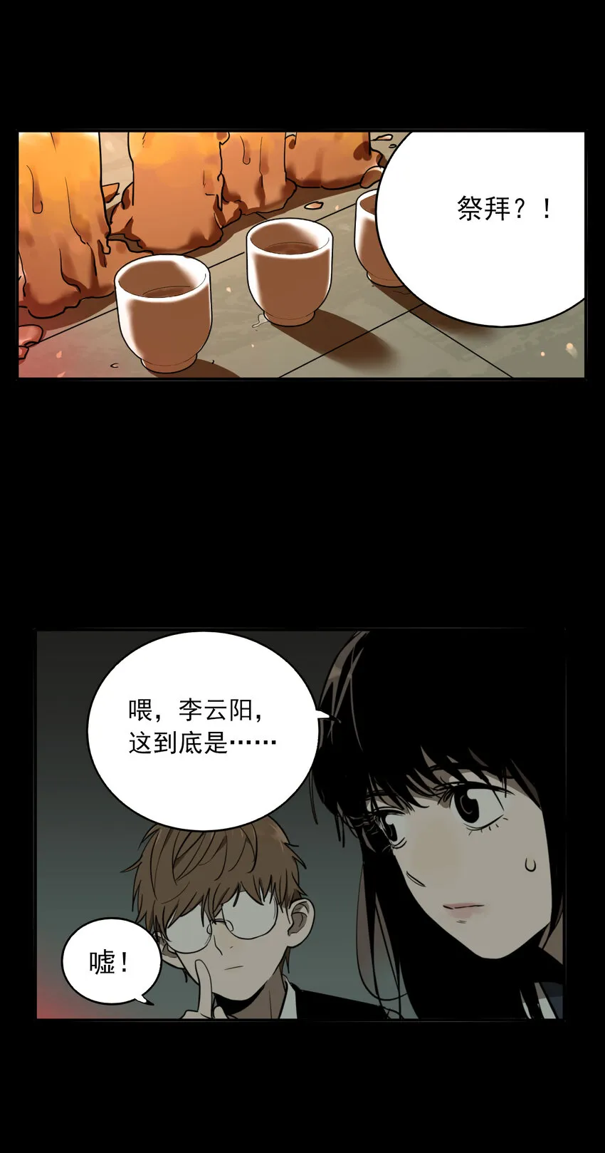 第47话 真相（14） 第6页