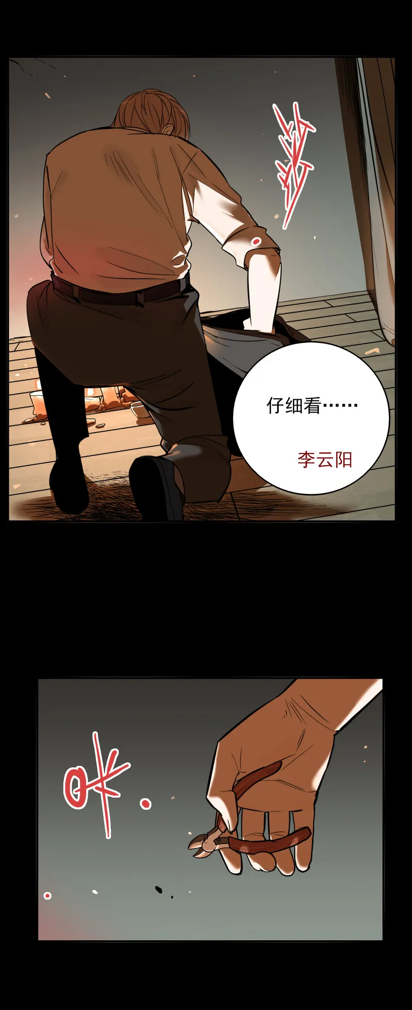 第47话 真相（14） 第7页