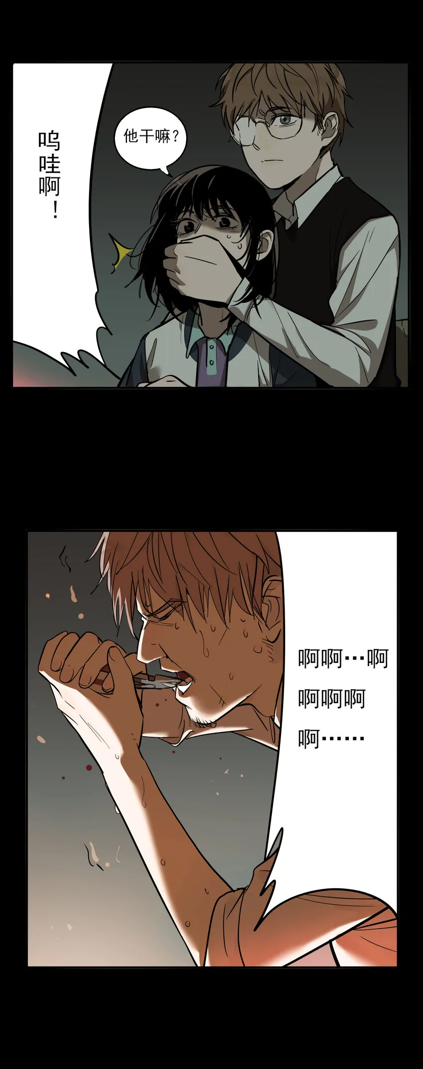 第47话 真相（14） 第9页