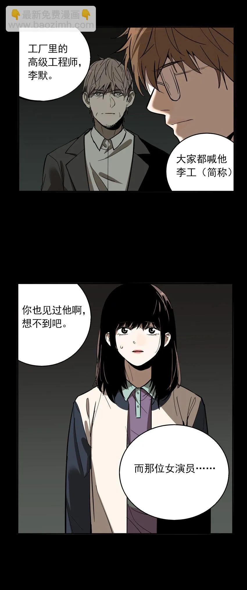 第47话 真相（14） 第24页