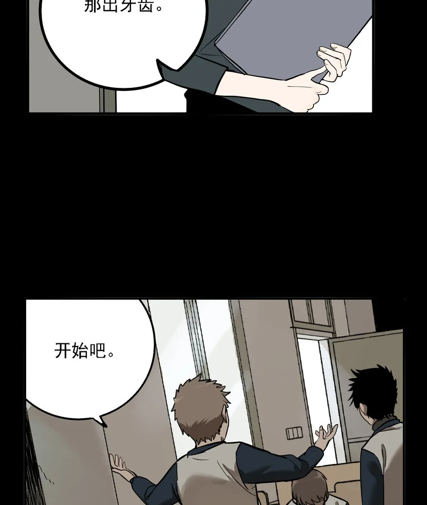 第49话 真相（16） 第4页