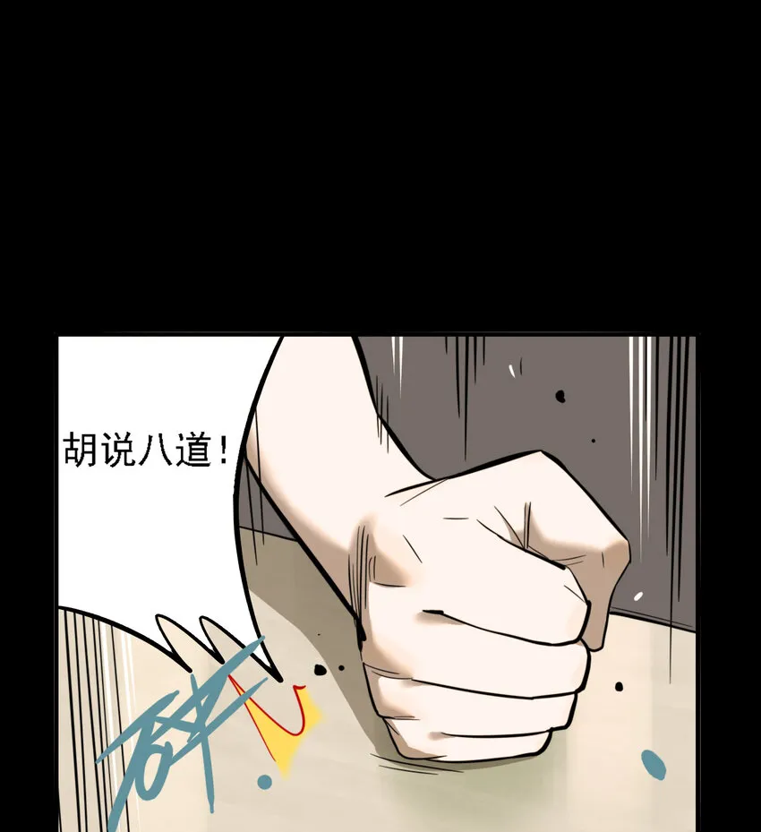 第50话 真相（17） 第2页