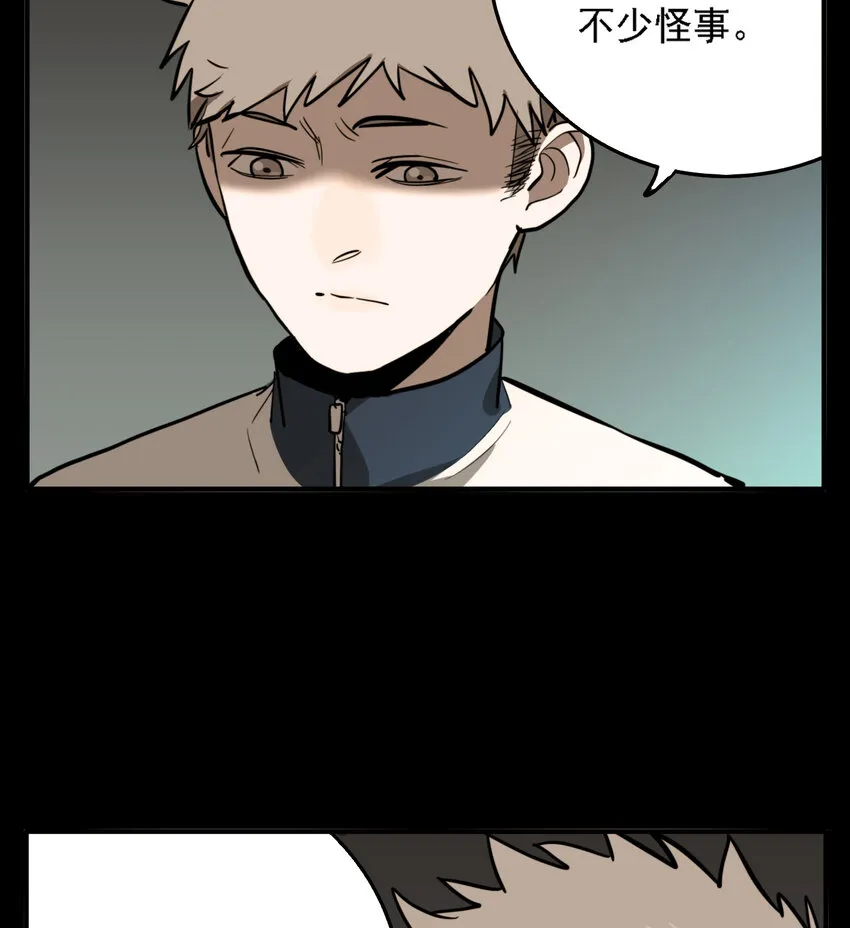 第50话 真相（17） 第5页