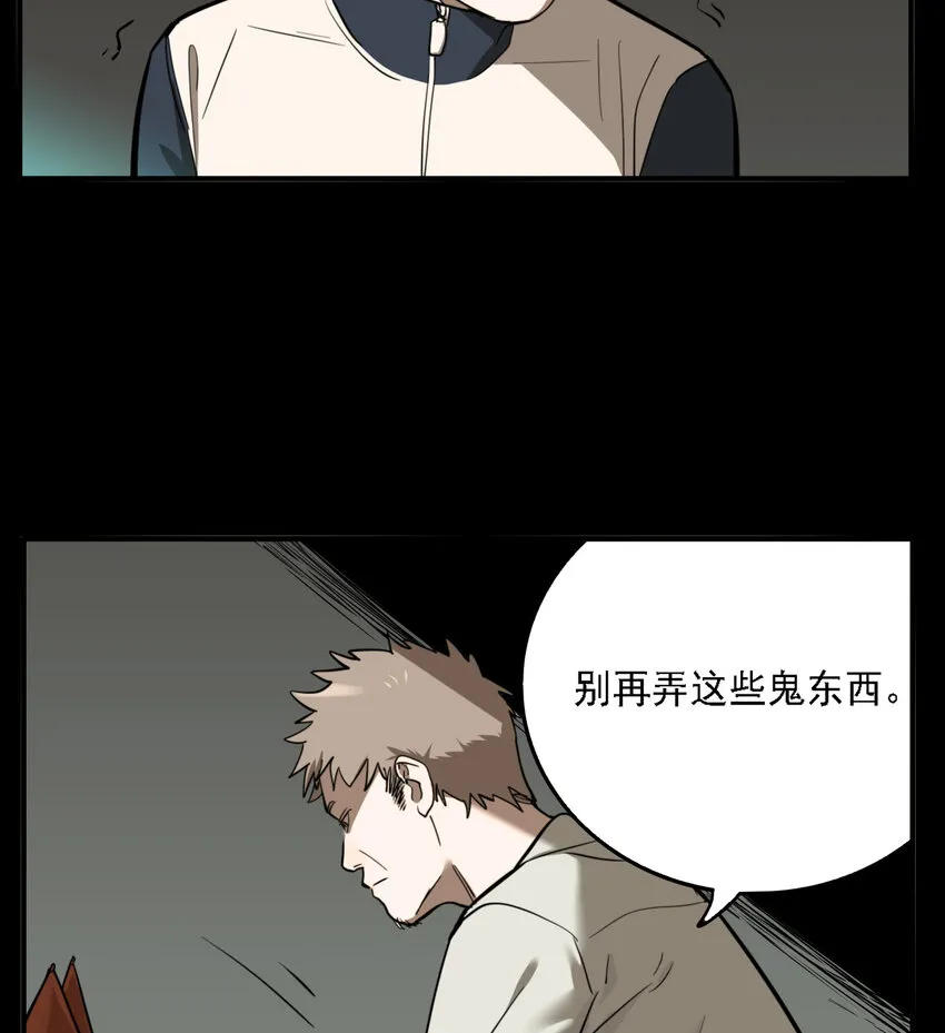 第50话 真相（17） 第10页
