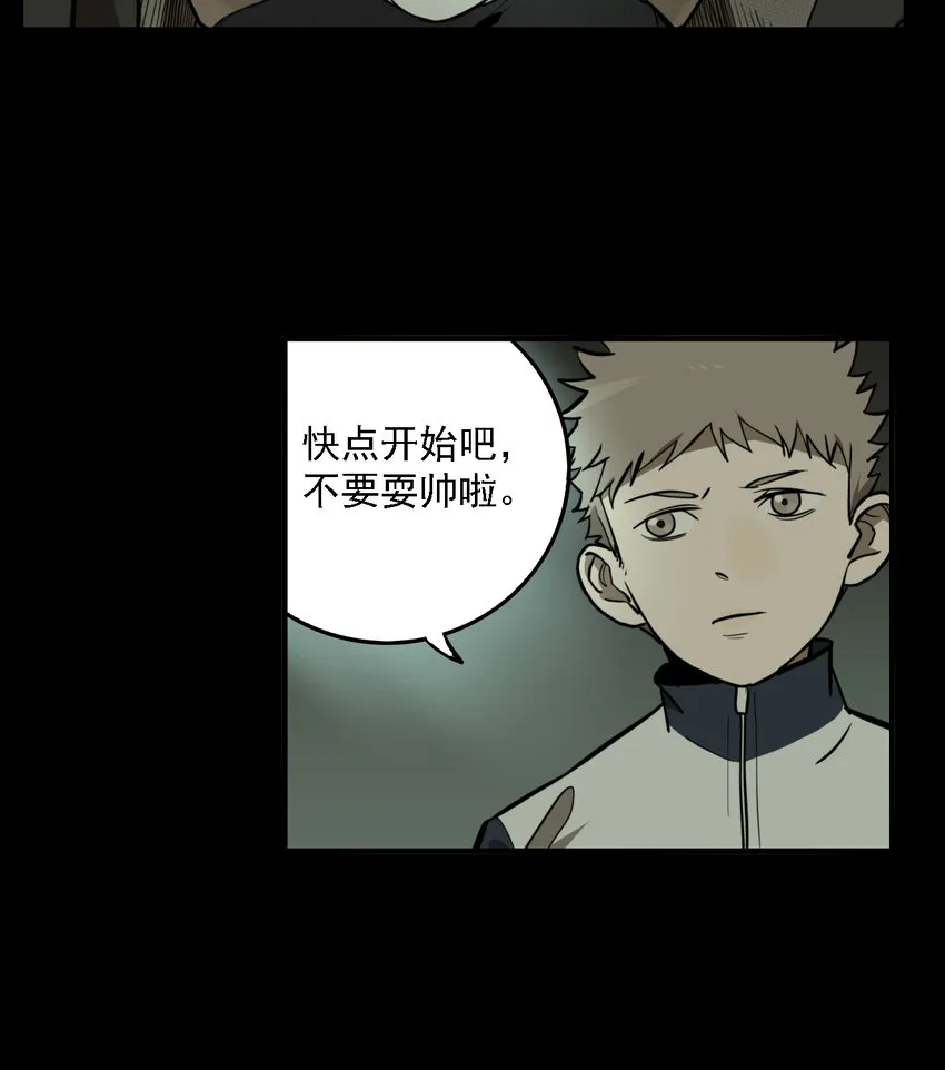 第51话 真相（18） 第25页