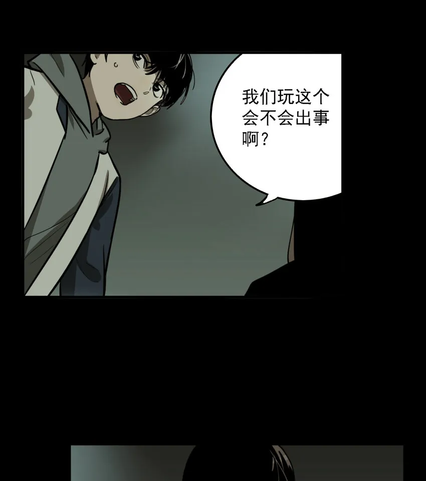 第51话 真相（18） 第26页