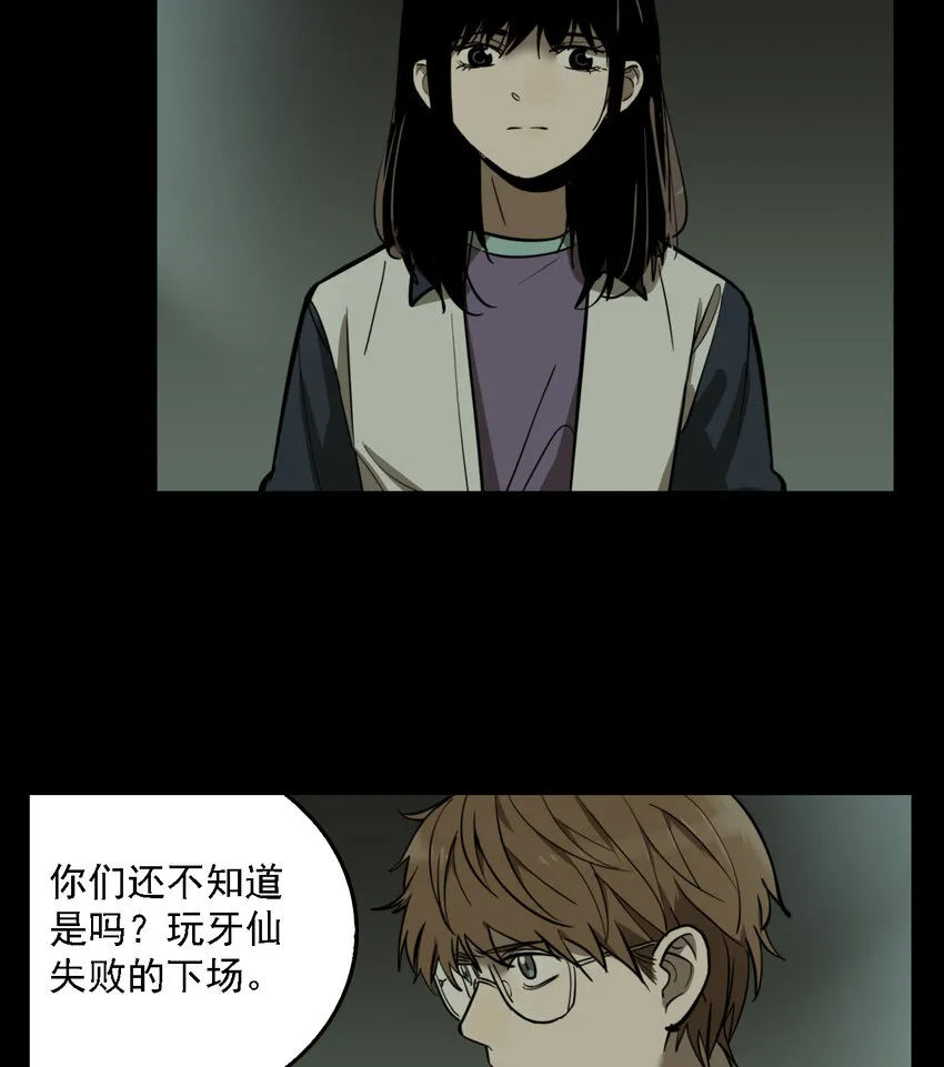 第51话 真相（18） 第27页