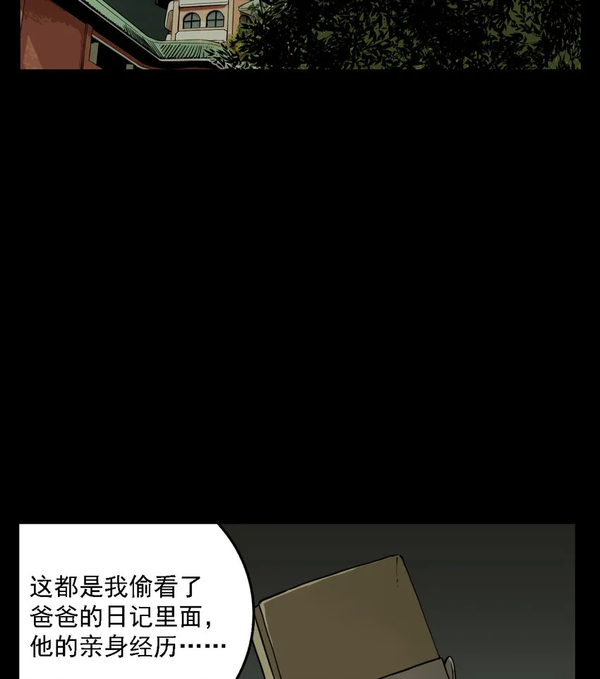 第51话 真相（18） 第29页