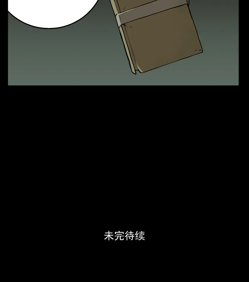 第51话 真相（18） 第30页