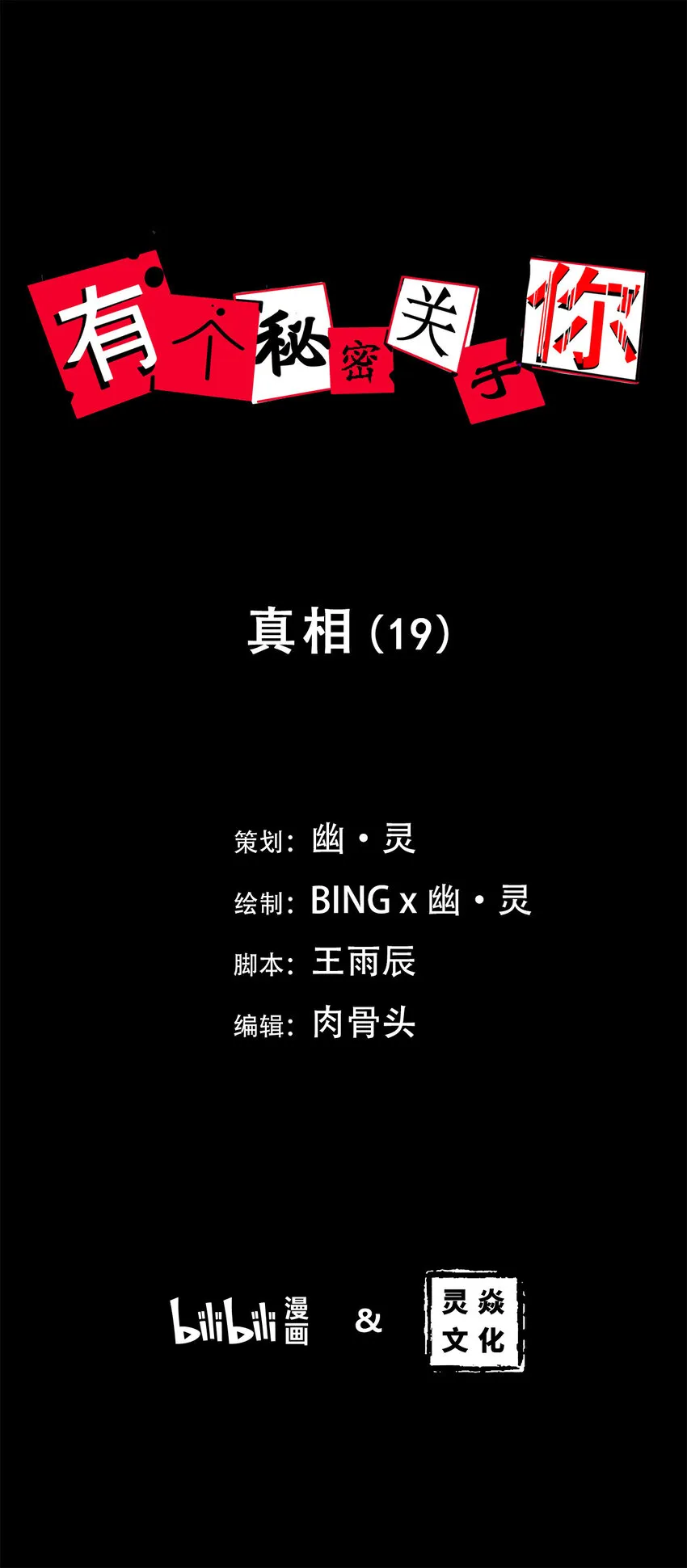 第52话 真相（19） 第1页