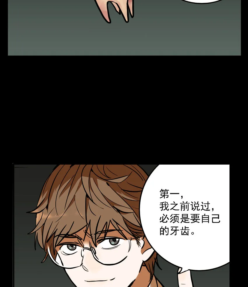第52话 真相（19） 第4页