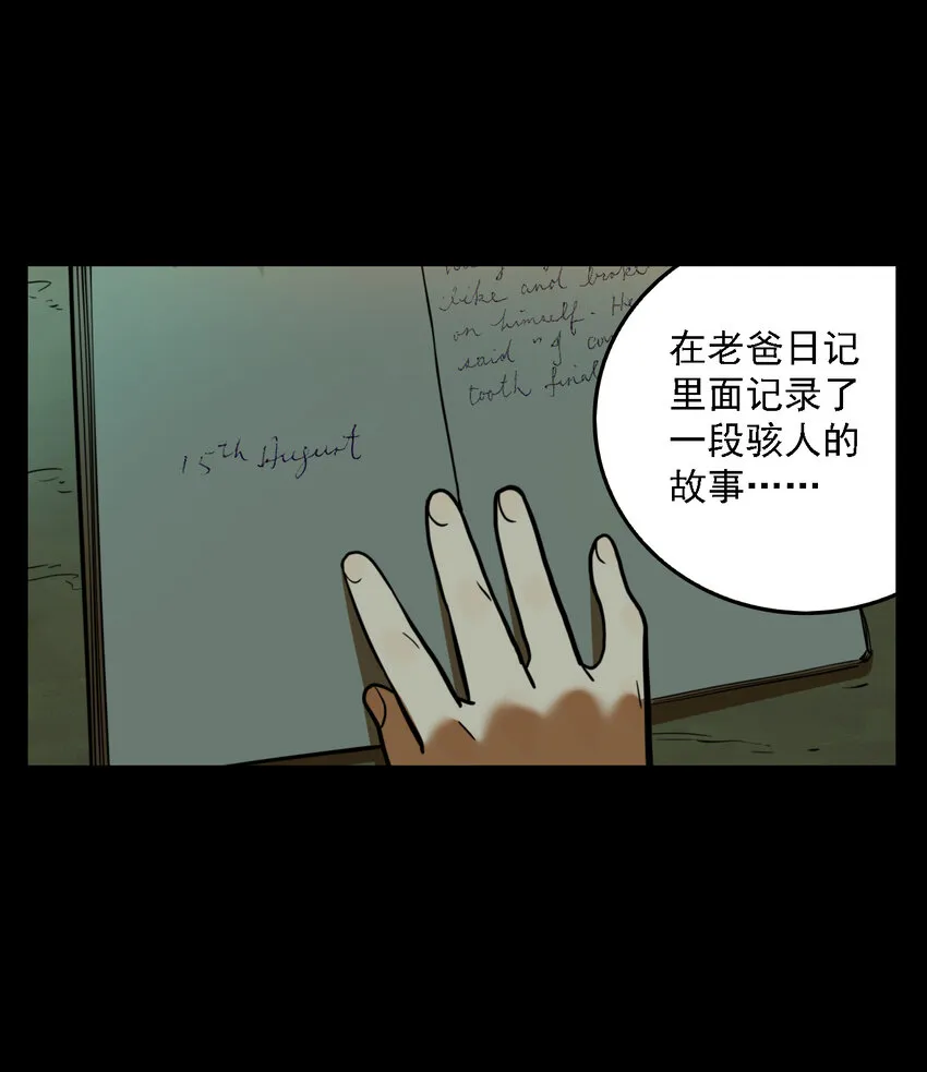 第52话 真相（19） 第8页