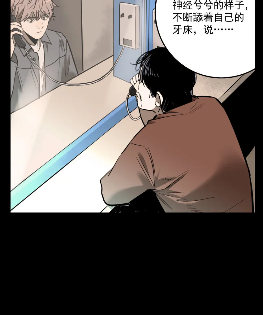 第52话 真相（19） 第17页
