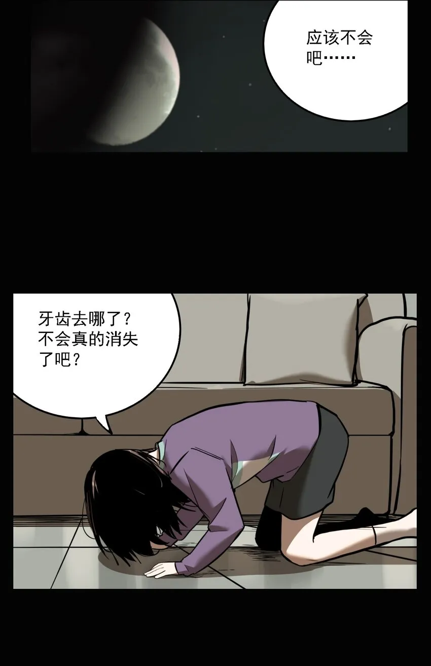 第55话 真相（22） 第13页
