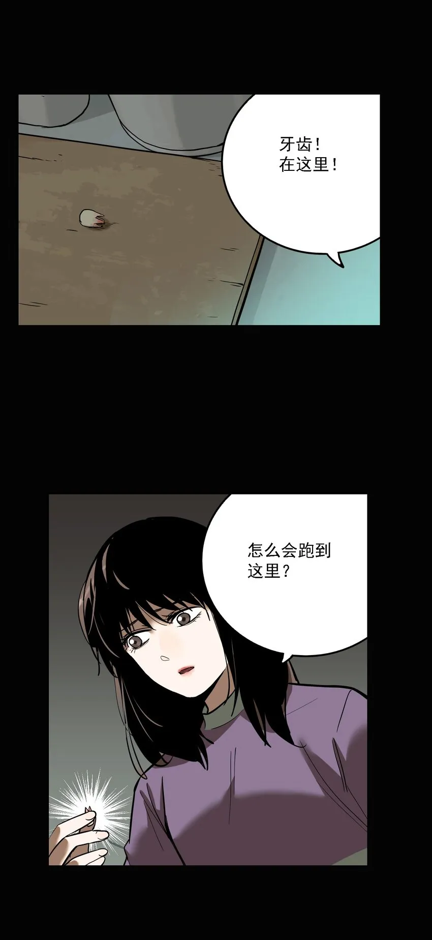 第55话 真相（22） 第20页