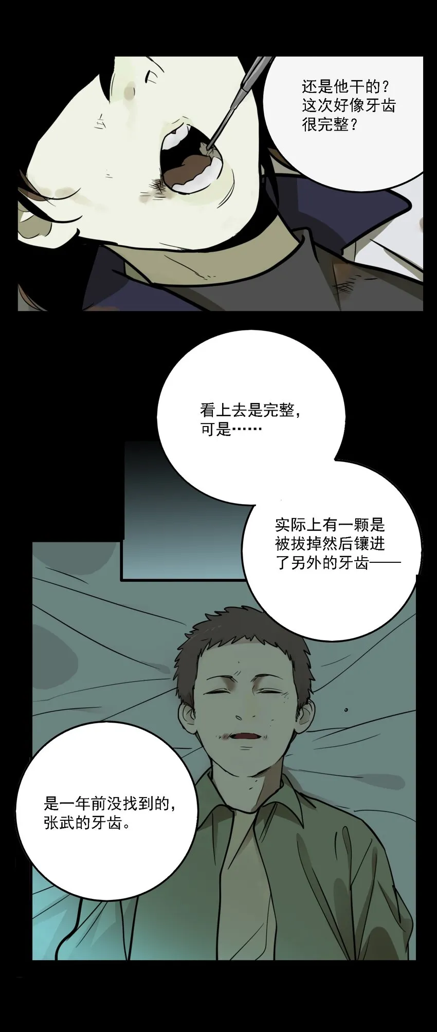第56话 真相（23） 第4页