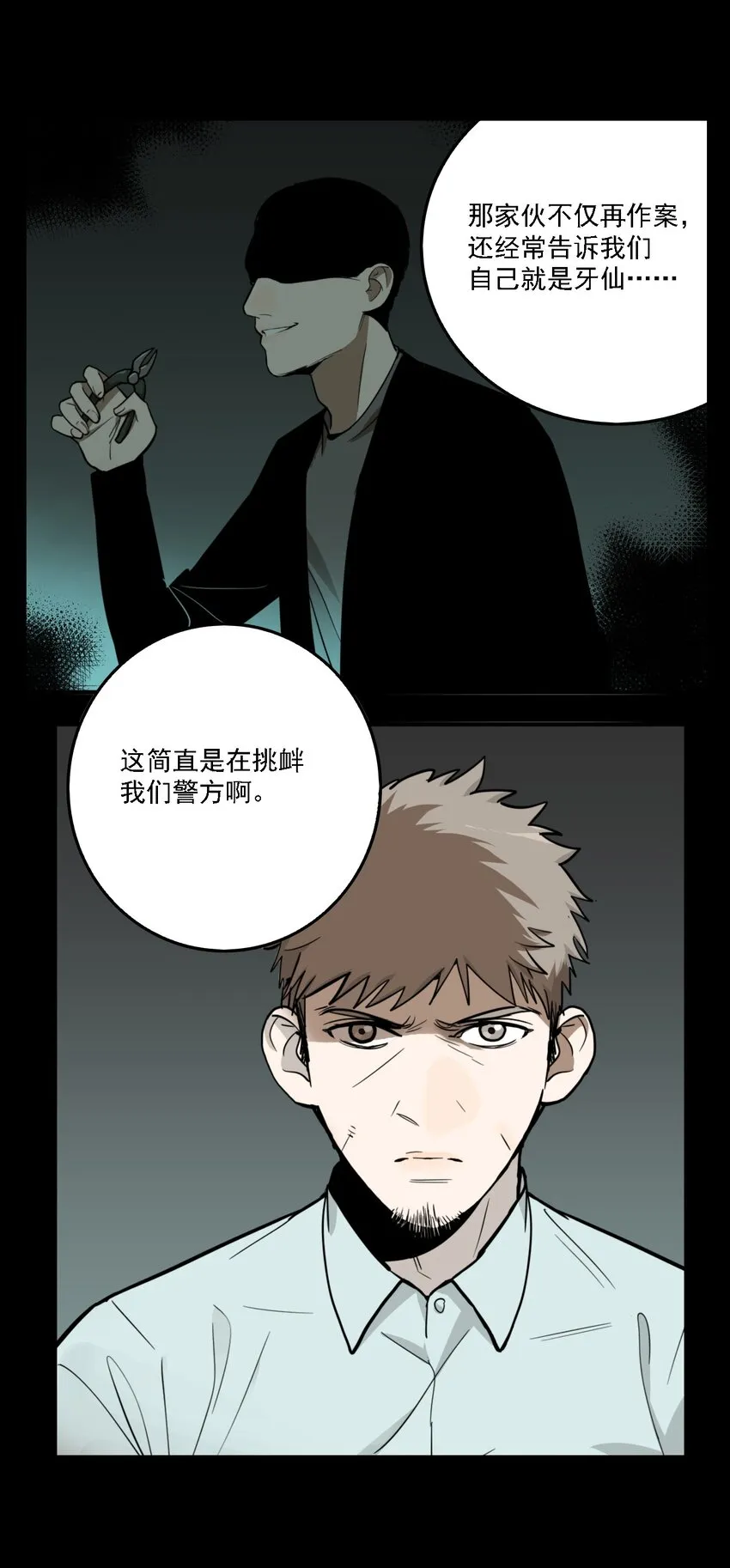 第56话 真相（23） 第5页
