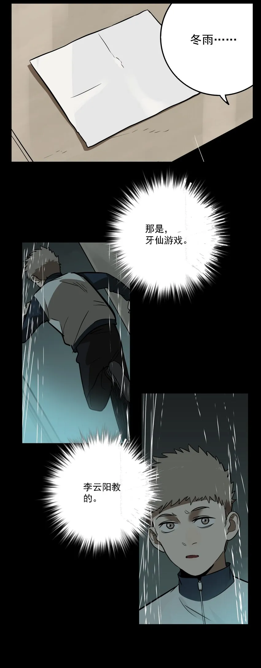 第56话 真相（23） 第8页