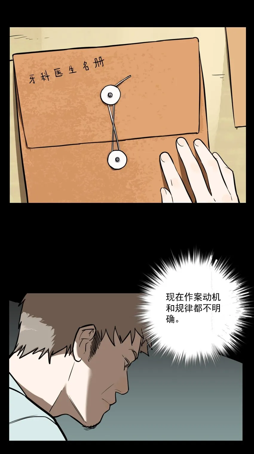 第56话 真相（23） 第11页
