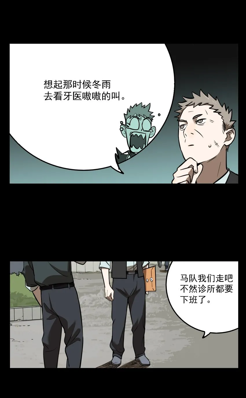 第56话 真相（23） 第20页
