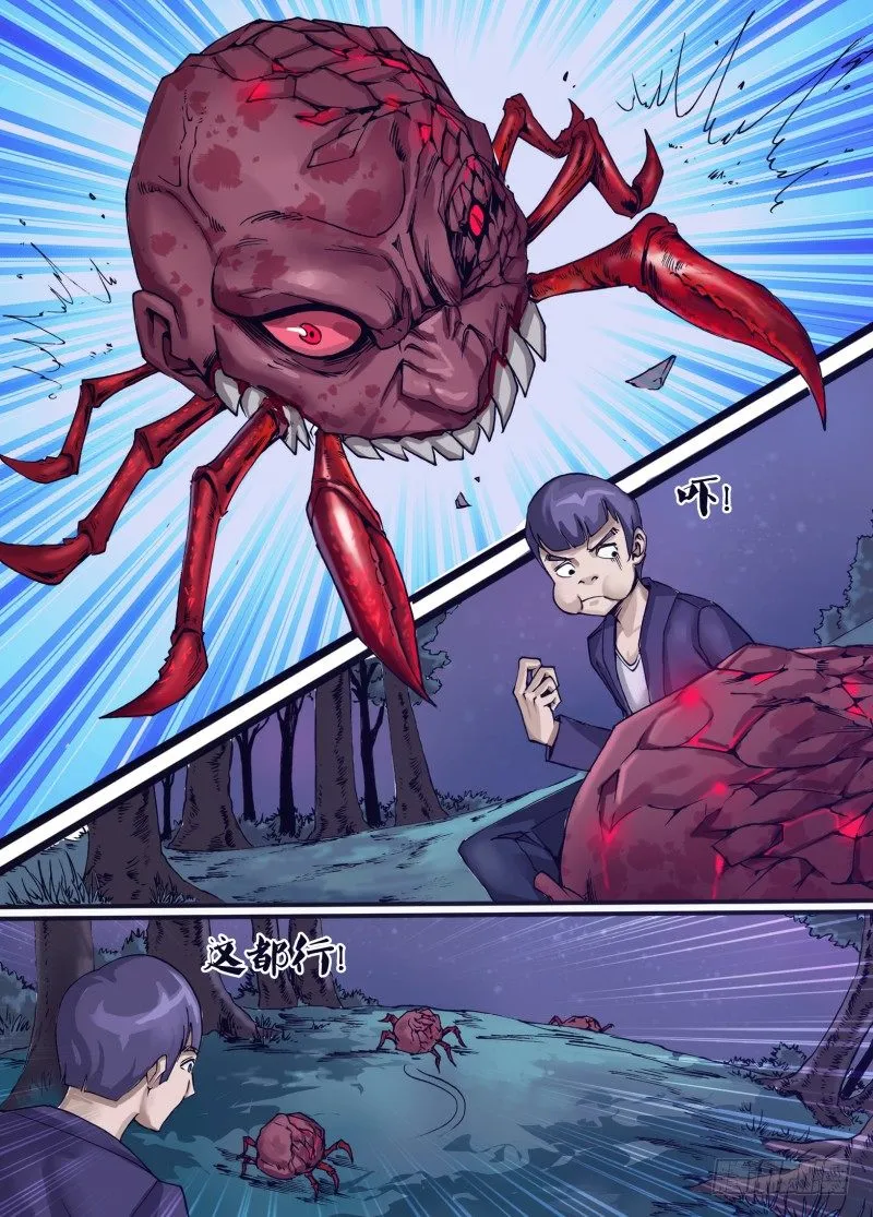 第三十八章 灭顶之刃 第8页