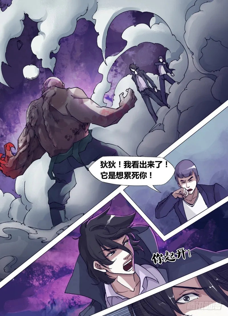 第三十六章 恶魔永生 第8页