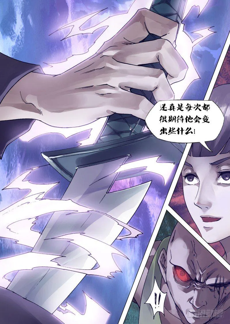 第三十二章 怒之血刃 第7页