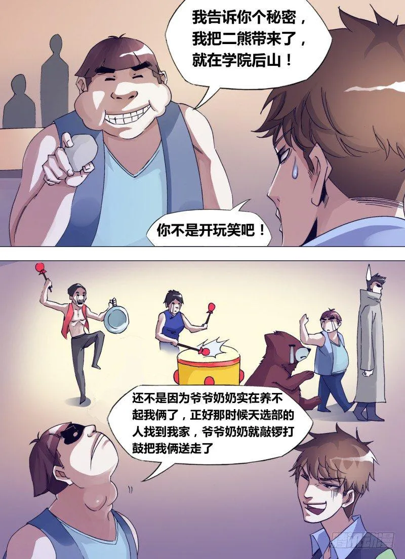第二十八章 一扫而空 第1页