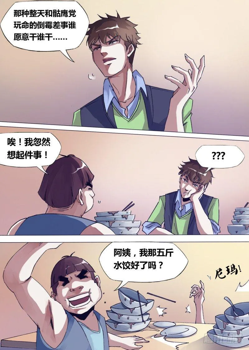 第二十八章 一扫而空 第3页