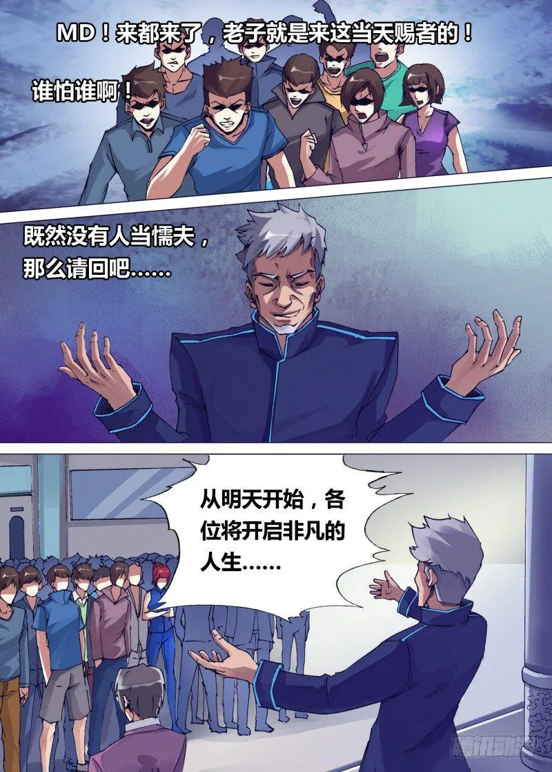 第二十七章 山穷水尽 第4页